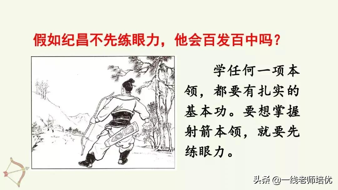 四年级上册第27课故事两则讲解,四年级上册27课故事两则课文解析