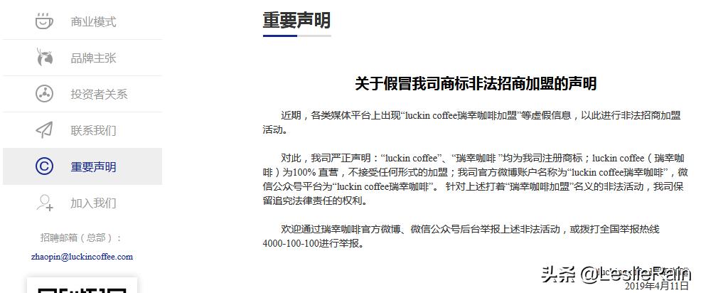 瑞幸咖啡加盟招商电话了解详情,咖啡店加盟商业模式