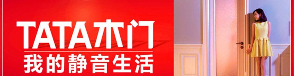 tata木门品质大使,tata木门三位创始人是哪的人