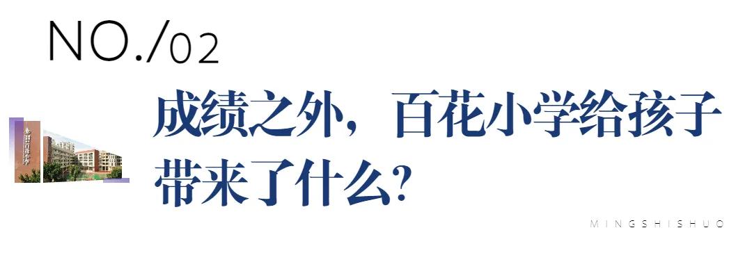 从实验生源统计表说起,一个家长眼中真实的百花小学