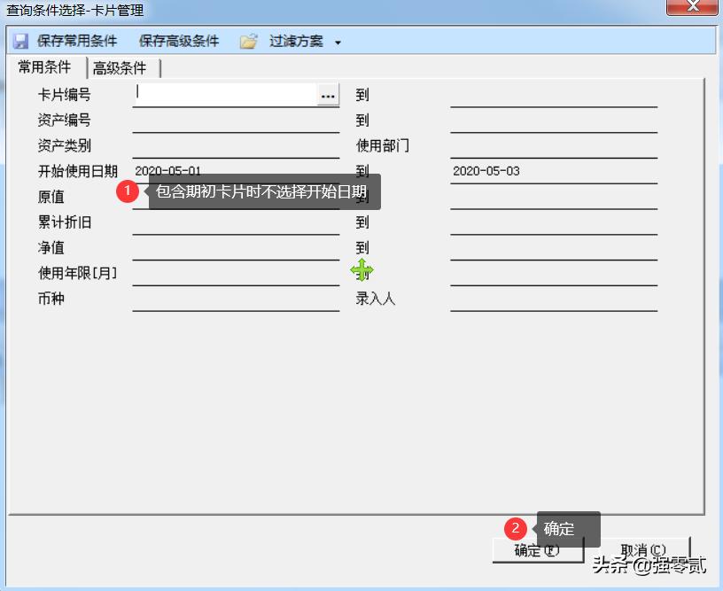 用友u8固定资产操作方法,用友u810.1教学视频157讲
