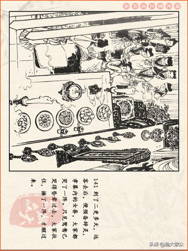 红楼梦珍藏册附戴敦邦连环画,瀚大黎众连环画免费阅读在线