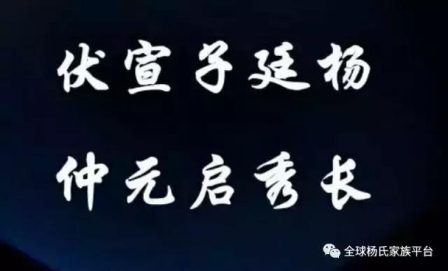 安徽杨氏家谱字辈大全,杨氏家族字辈表江苏