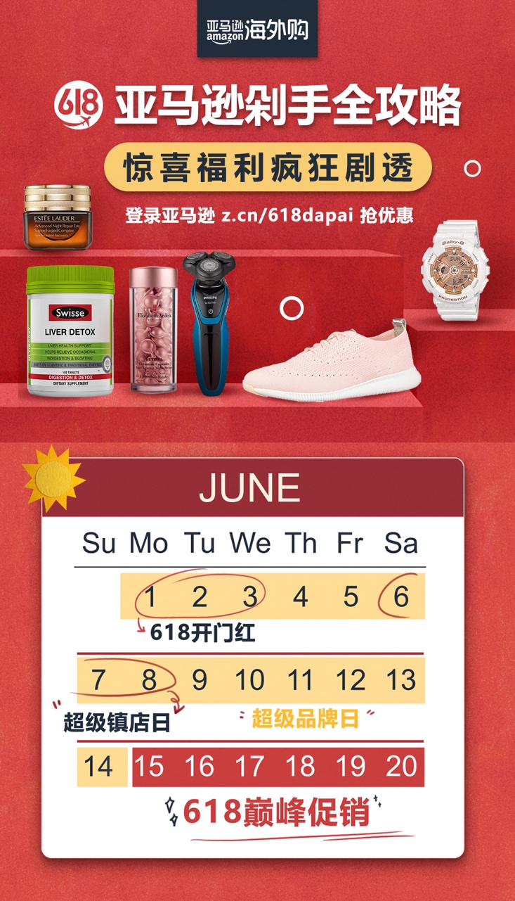 天猫京东亚马逊618,618大促淘宝