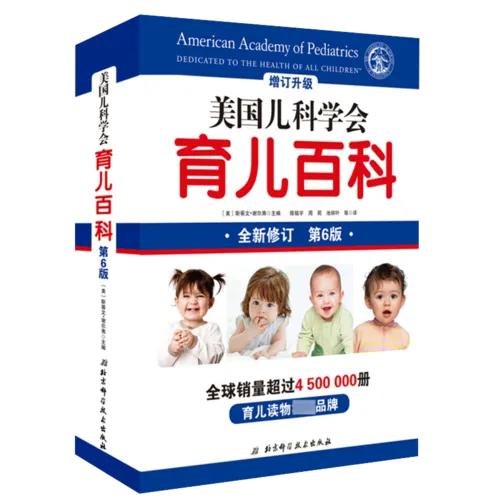 美国儿科学会育儿百科书咋买,育儿百科美国儿科学会真的好吗