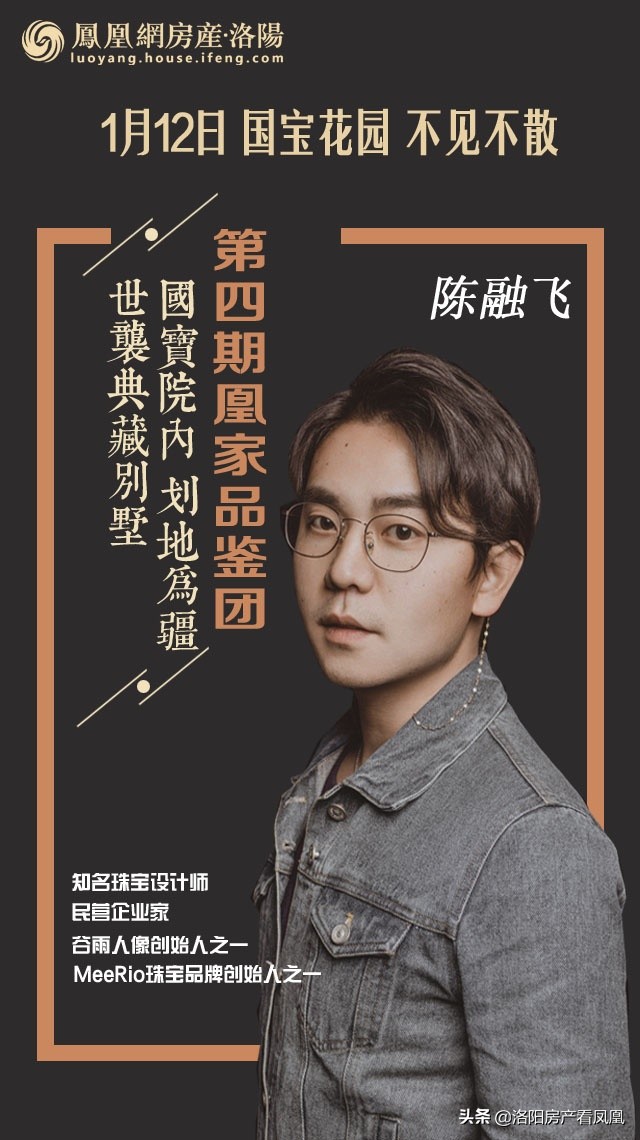 凰家品鉴,凰家品鉴团