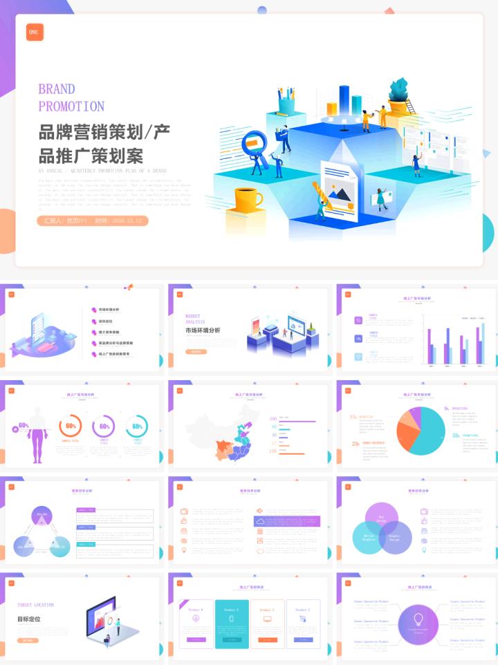 具体的产品营销策划方案ppt,某品牌上市营销策划方案ppt