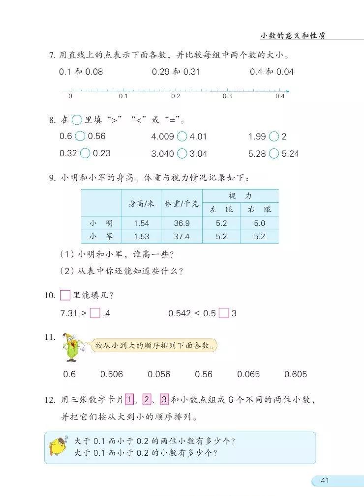 苏教版五年级下册数学电子课本,苏教版五年级下册数学课本答案