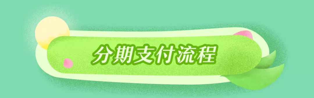 京东12期分期免息免费领取,京东分期12期前四期优惠
