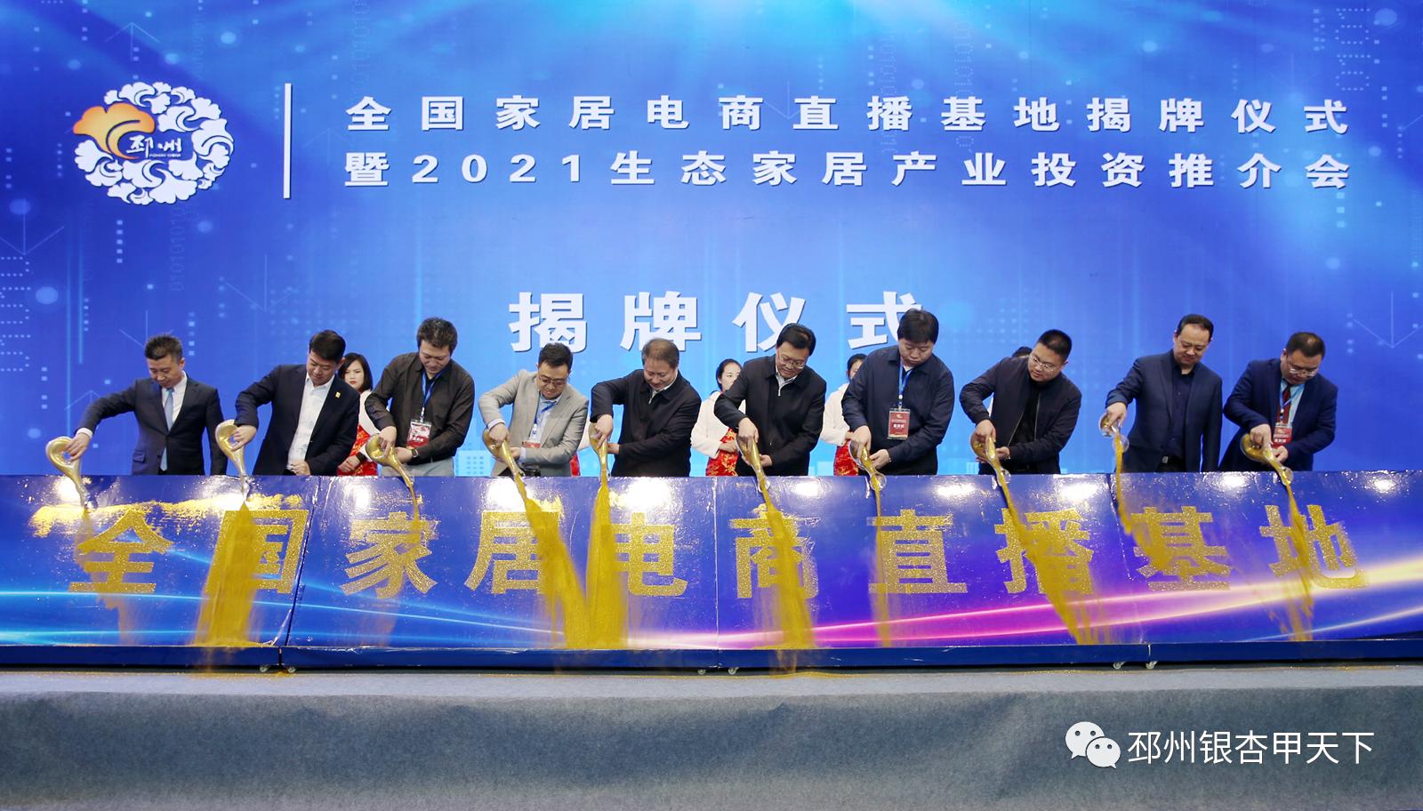 邳州家居电商直播基地,禧天龙家居直播展会
