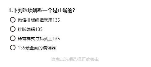 公众号排版两个答案,微信编辑文字怎么排版