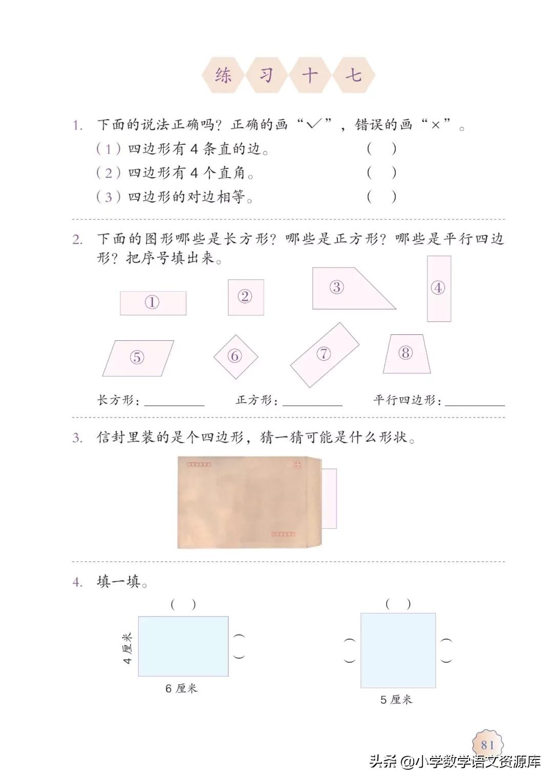 人教版小学数学三年级电子教材,三年级数学上册人教版电子课本