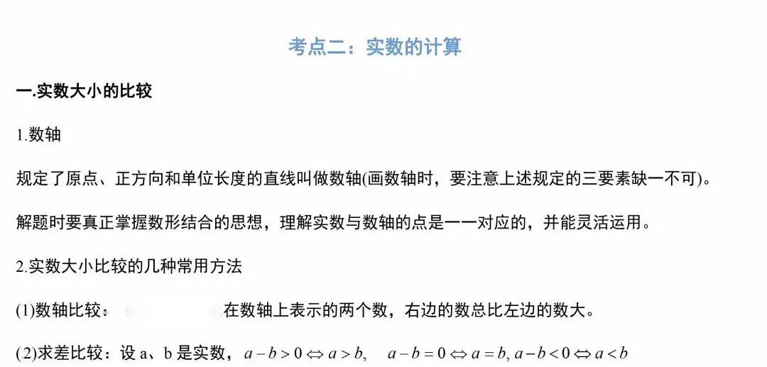 中考数学实数混合运算知识点归纳,初中数学实数计算技巧总结
