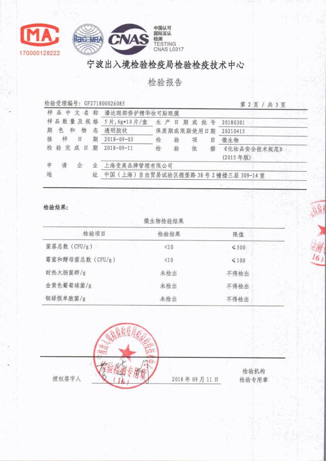 你的眼膜上白名单了吗？