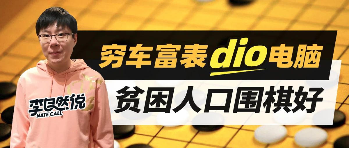 分分钟教你学会下围棋,我学会了下围棋四年级