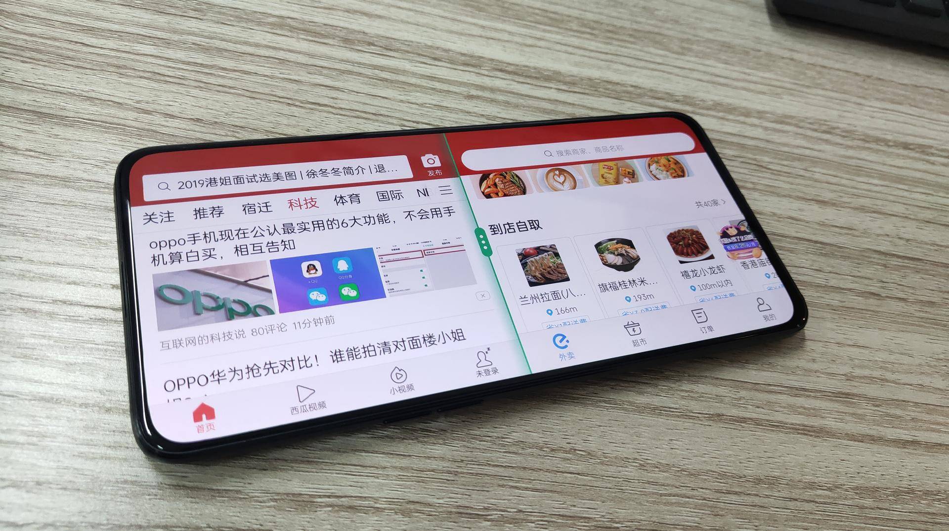 oppo应用分屏啥意思,oppo应用分身