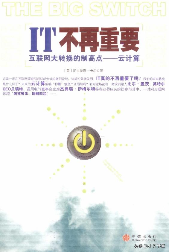 互联网十大必学书单,关于互联网的书籍推荐