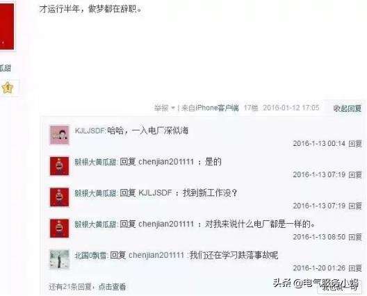 从电厂辞职后悔吗,从电厂辞职可以干什么工作