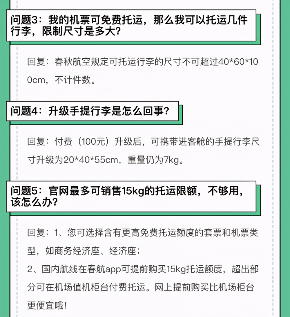 春秋航空行李真的很严格吗,春秋航空对于提行李要求严格吗