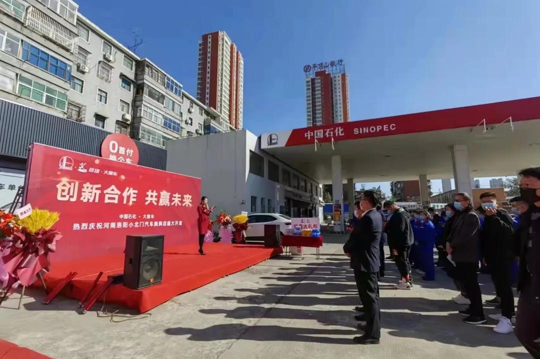 中石化易捷与大搜车战略合作落地！洛阳汽车换购店开业