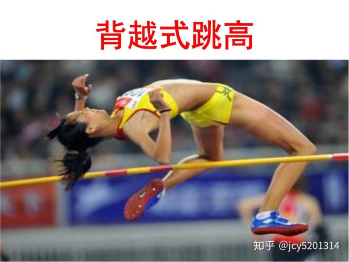 背越式跳高教学0基础速成慢动作,跳高背越式精彩瞬间零基础速成