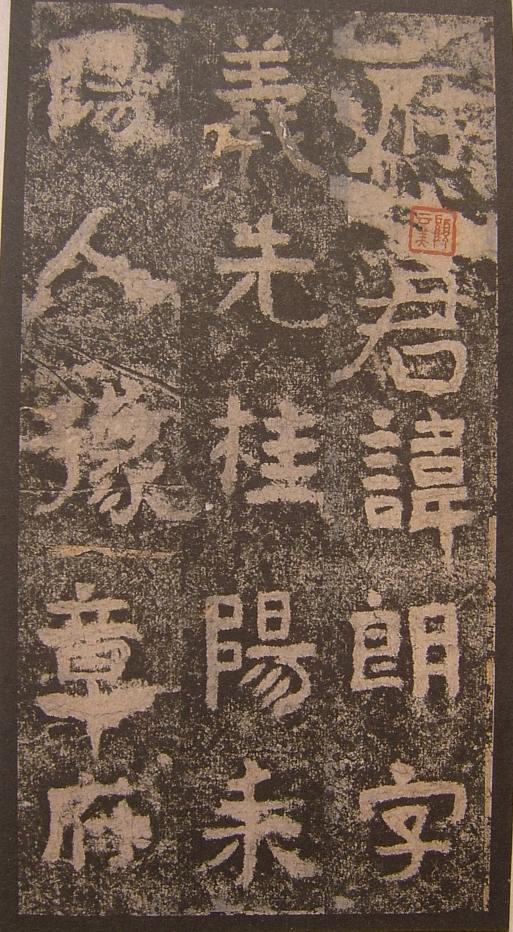 谷朗碑全文及译文,谷朗碑字帖