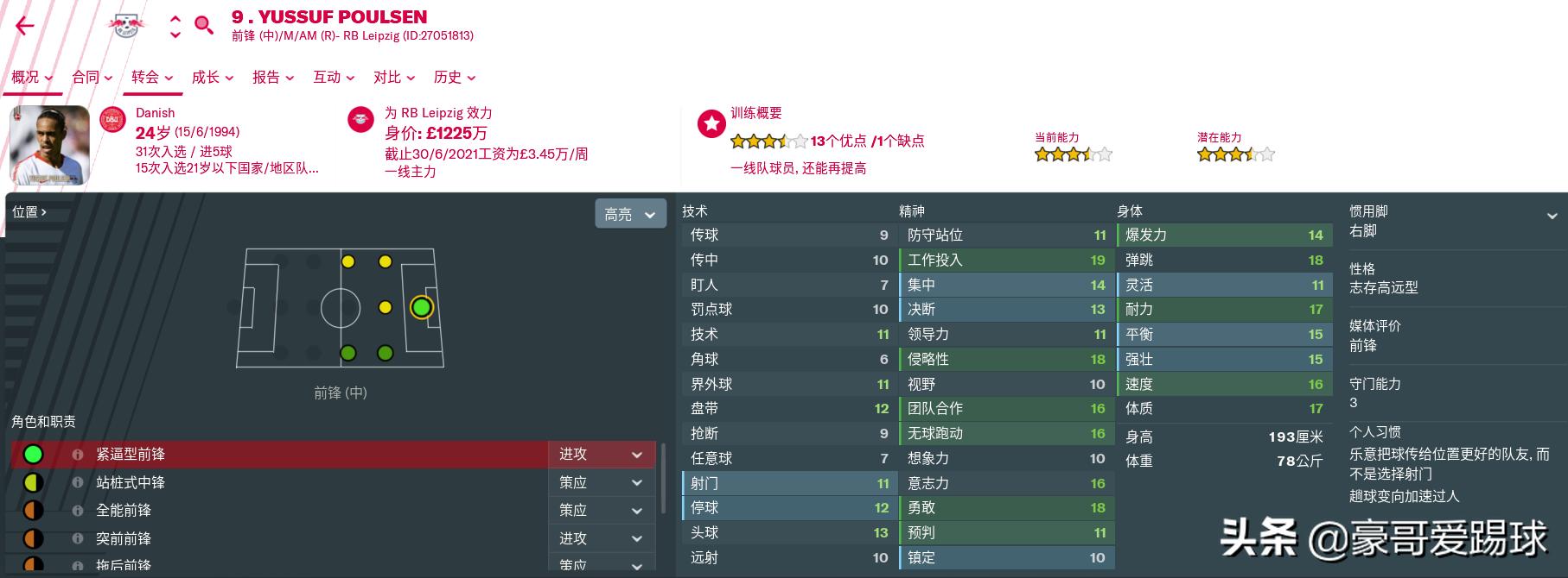 fm2019足球经理苹果手机版,fm足球经理球员数据解读
