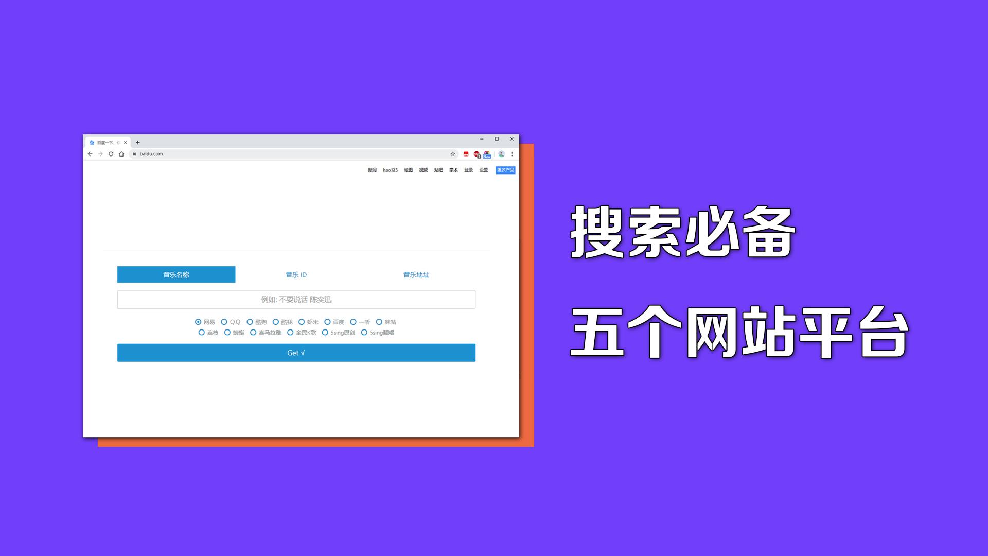 搜索必备的五个网站平台