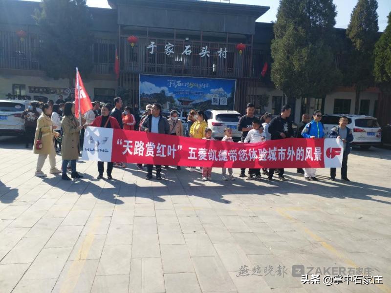 天路赏红叶自驾游古村落暨汽车特色农产品跨界行销活动顺利举行