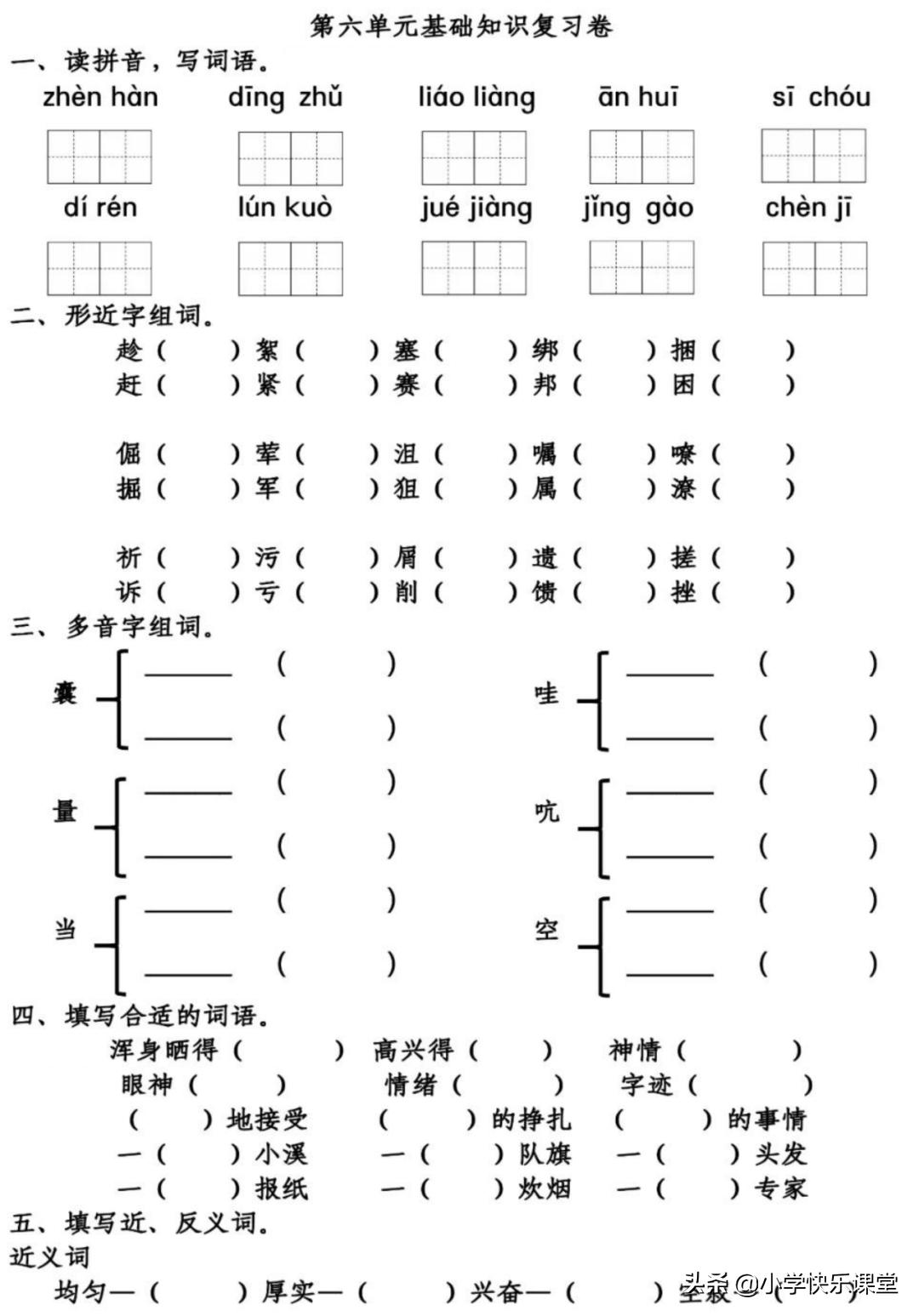 部编版语文第4单元知识总结,部编版语文四年下基础知识选择题