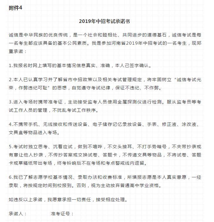 河南中招招生计划,2020河南省中招招生通知