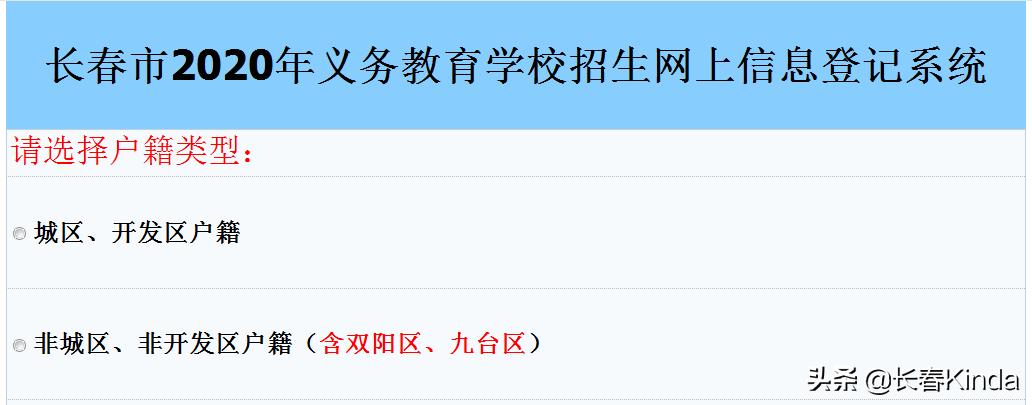 长春市幼升小信息怎么填,吉林市幼升小信息填错怎么办