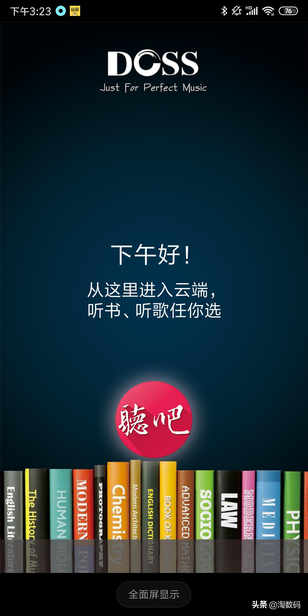 doss蓝牙音箱使用图解,dosslink智能音箱使用方法