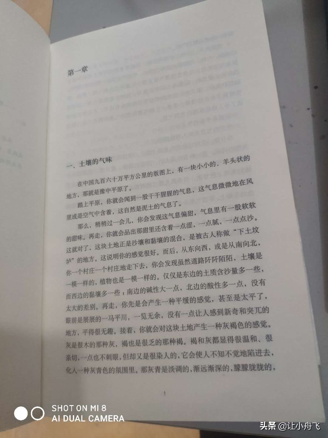 小舟评《羊的门》（3）羊，是最温顺的