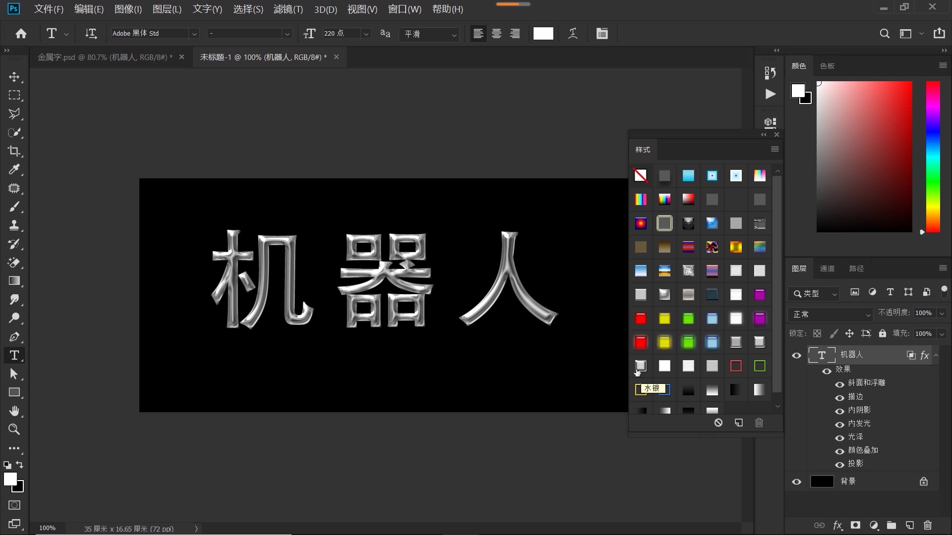 ps如何制作字体有立体感发亮,ps添加各种文字字体教程