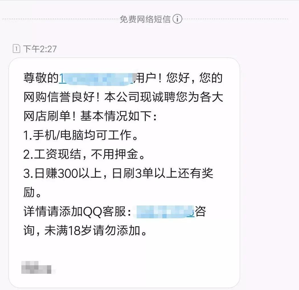在家兼职一天挣300-500的工作,网络刷单套路大全