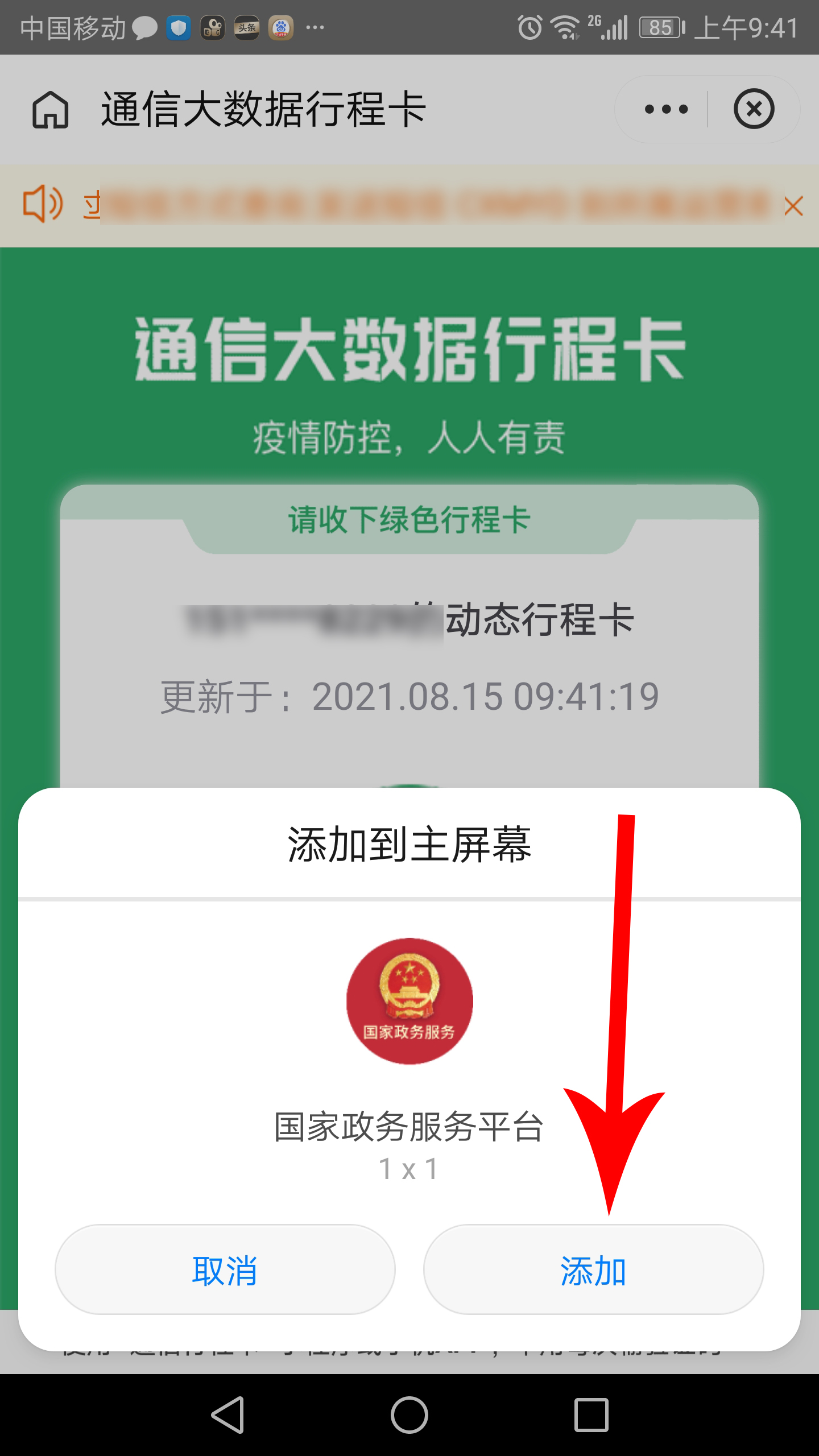 行程卡添加到桌面找不到了,绿色行程卡在支付宝上怎么弄