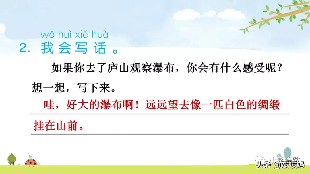 统编版语文二年级上册38古诗二首,语文上册二年级第8课古诗二首