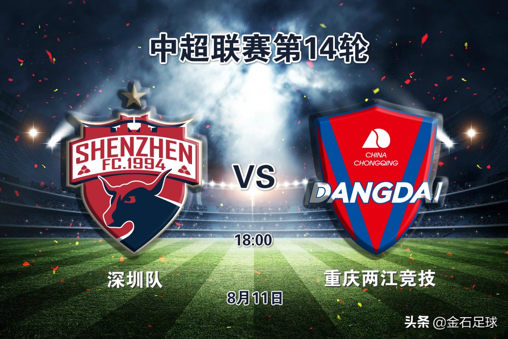 中超第14轮广州对深圳队,中超第八轮深圳新鹏城vs青岛海牛