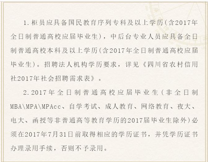 四川最牛的银行“农信社”招聘，专科往届可报，福利待遇超好