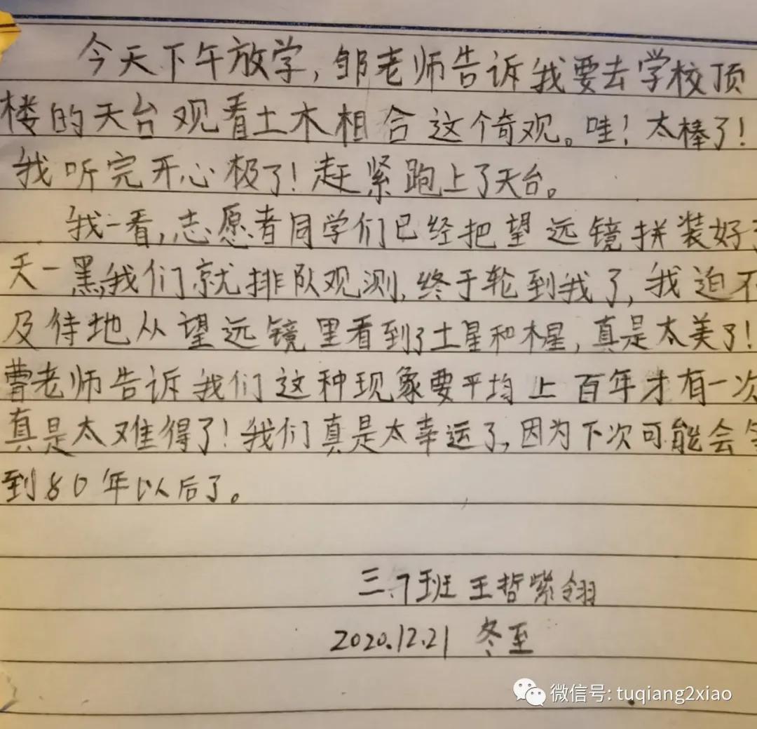 岁在冬至，共赏土木相合——海淀区图强第二小学