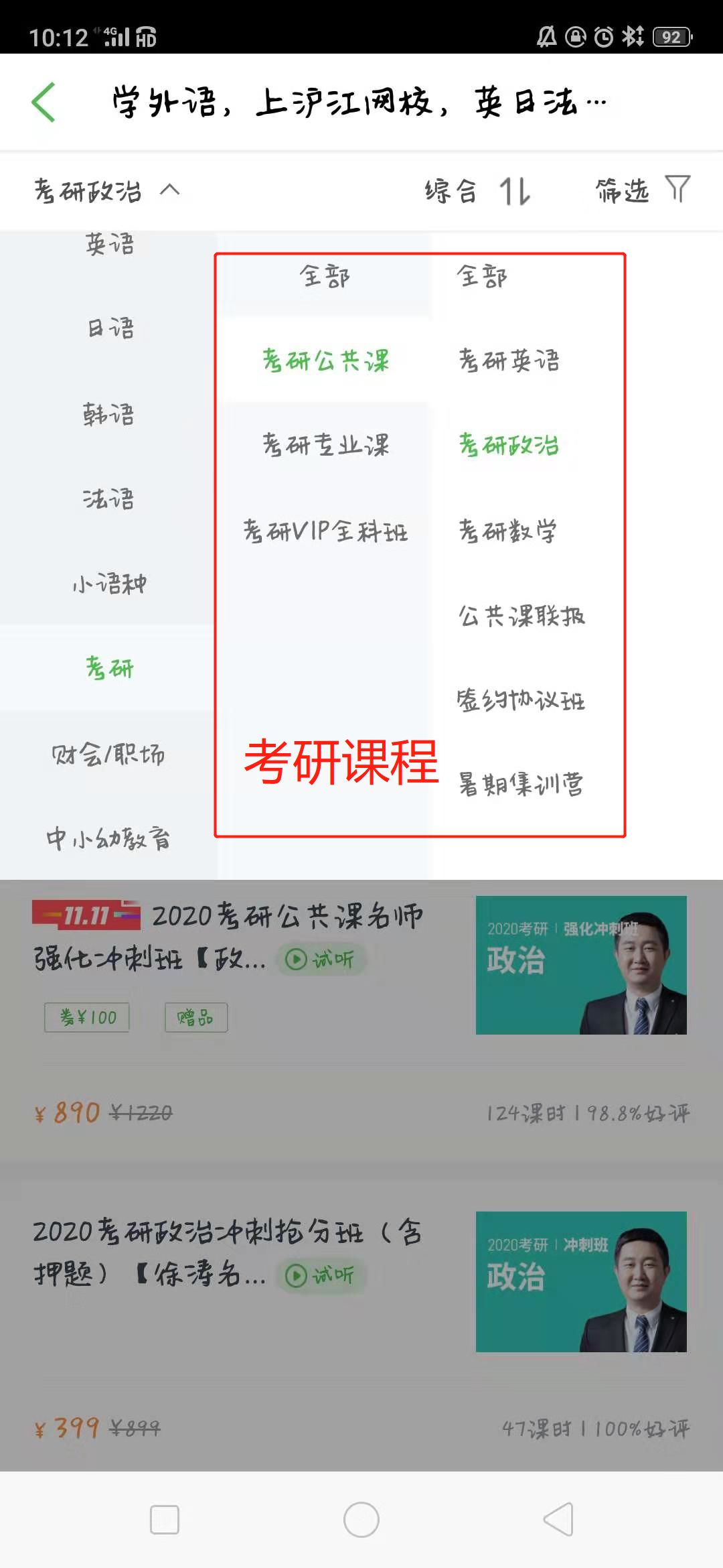 每天深度体验一款App—「沪江网校」在线学习助手