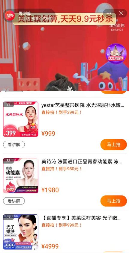 带货热榜|这个月，抖快淘直播间都在卖什么？