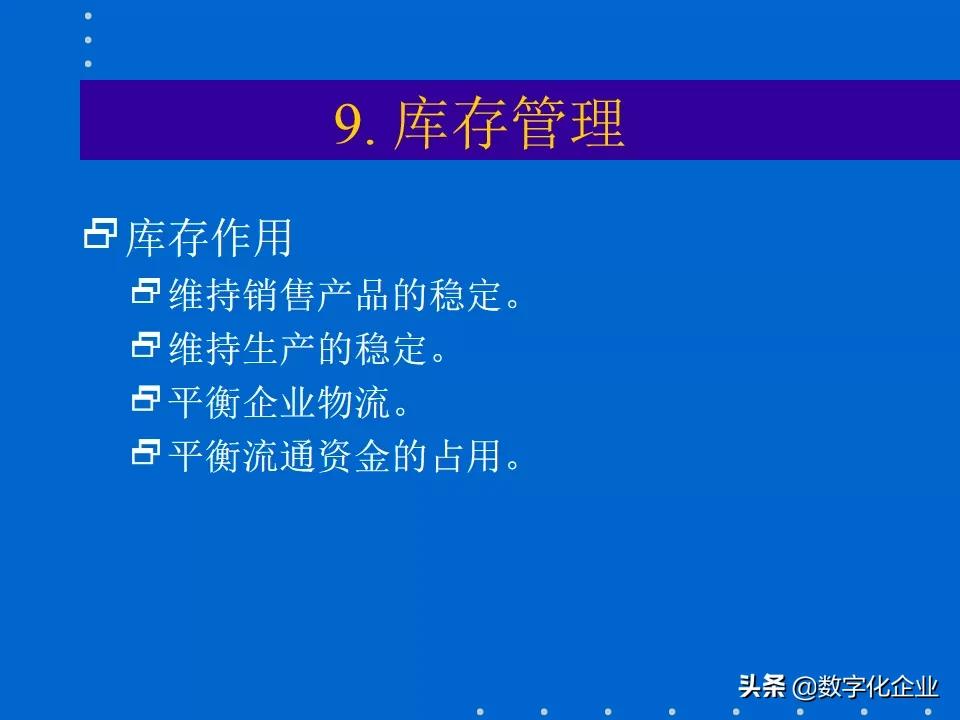 erp知识分享,erp课程报告