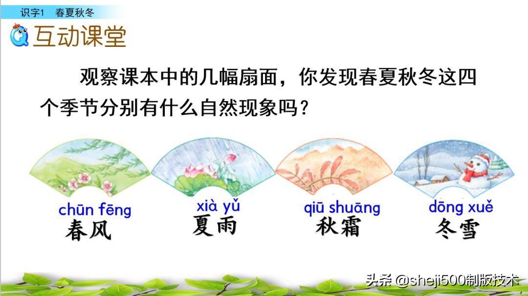 一年级下册识字春夏秋冬生字视频,一年级语文下册春夏秋冬课文朗读