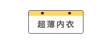 夏天内衣小妙招,夏季内衣种草视频
