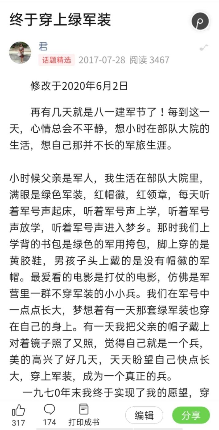 我写美篇得到的第一笔稿费，作者：褚丽君