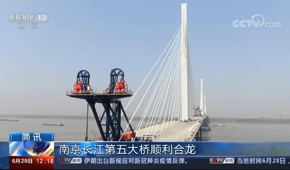 南京五桥合龙中铁宝桥,南京五桥新闻