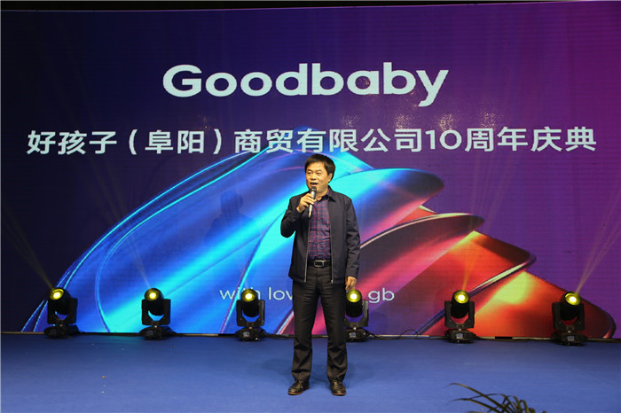 好孩子全球母婴峰会,好孩子孕婴童博览会