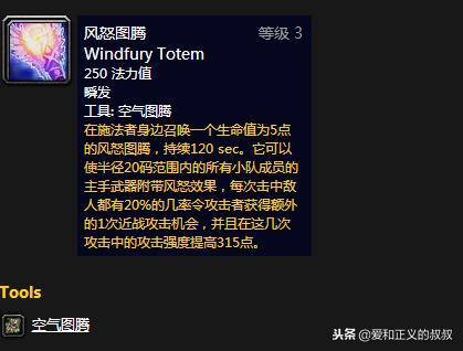 魔兽世界60年代萨满风怒图腾,魔兽60年代增强萨满属性